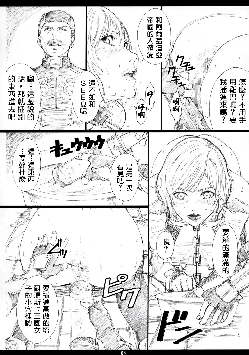 [Amano Ameno] FFXM Fhentai.net - Page 7