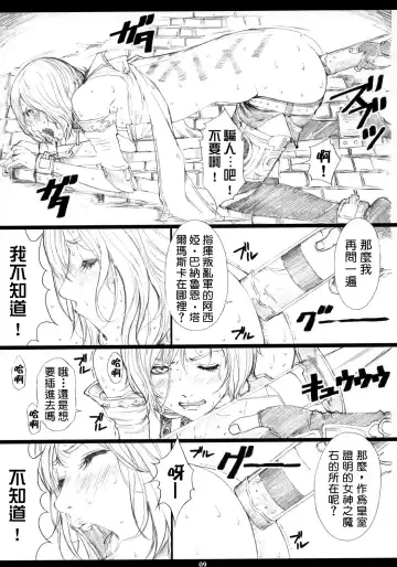 [Amano Ameno] FFXM Fhentai.net - Page 8