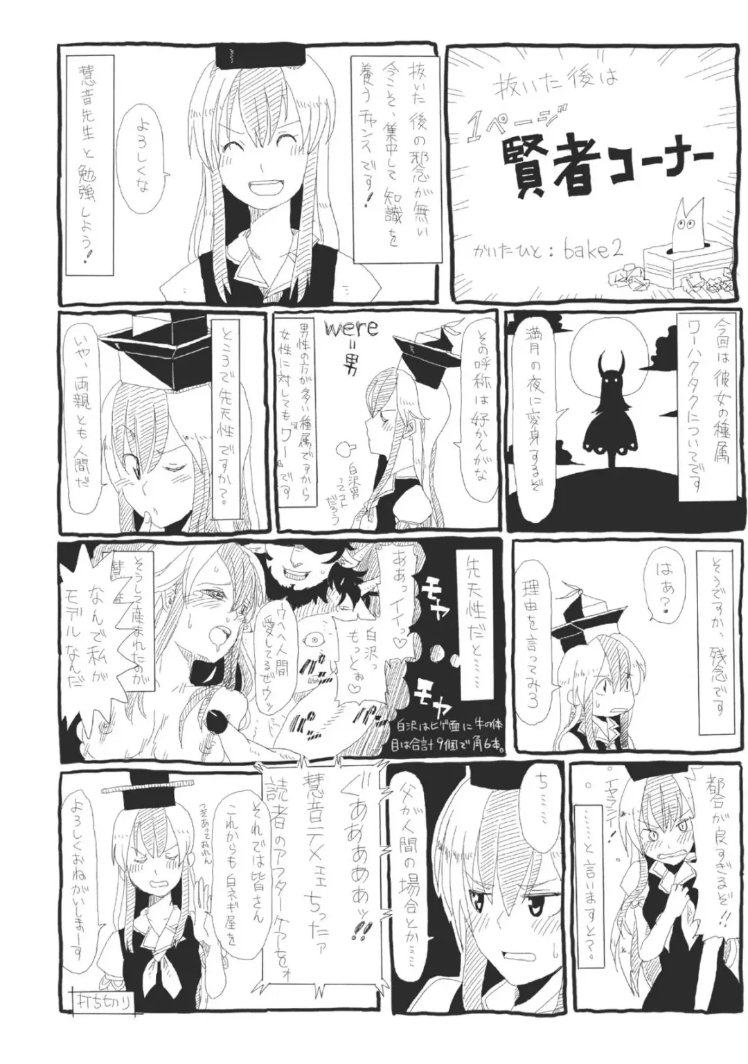 [Miya9] Keine☆Sensation Fhentai - Page 26