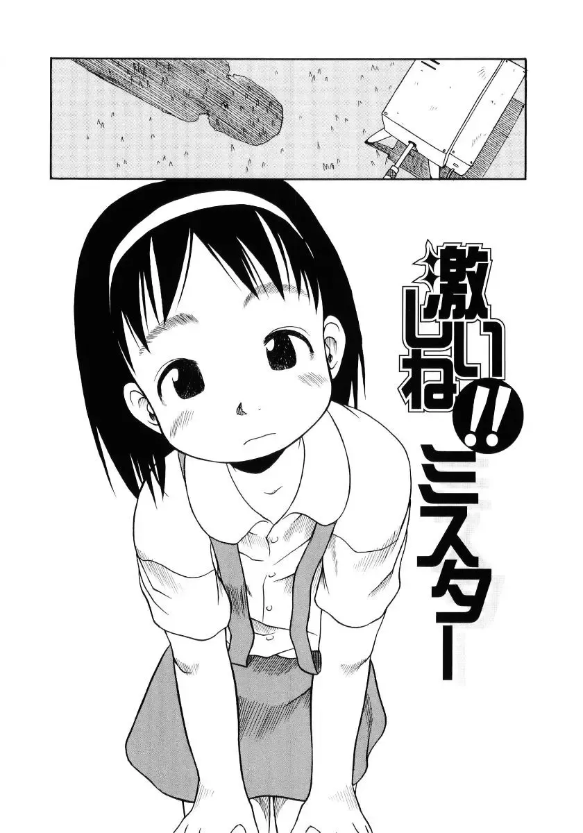 [Eb110ss] Hageshii ne!! Mister Fhentai - Page 2