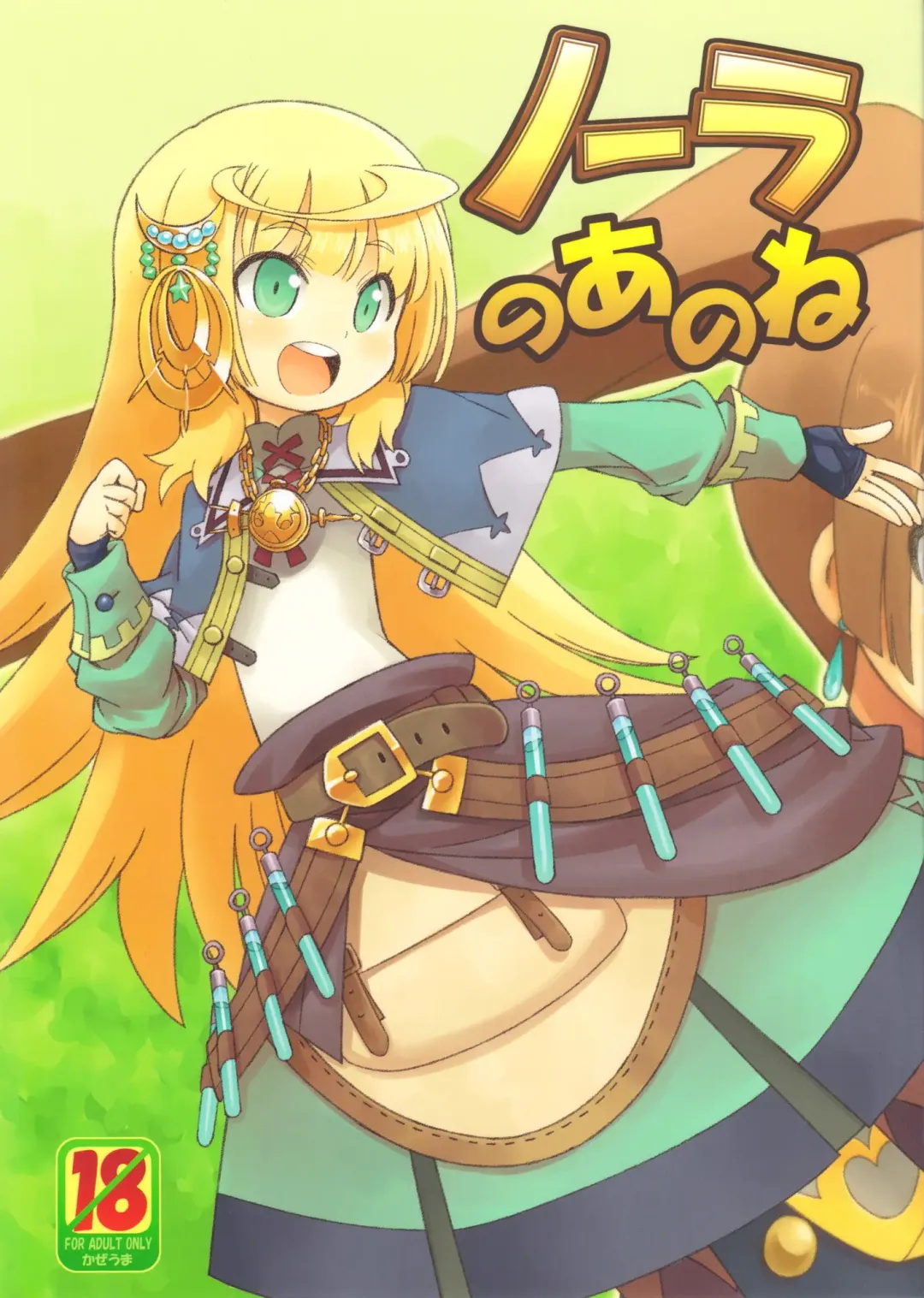 [Minami Star] Nora no Anone Fhentai - Page 1