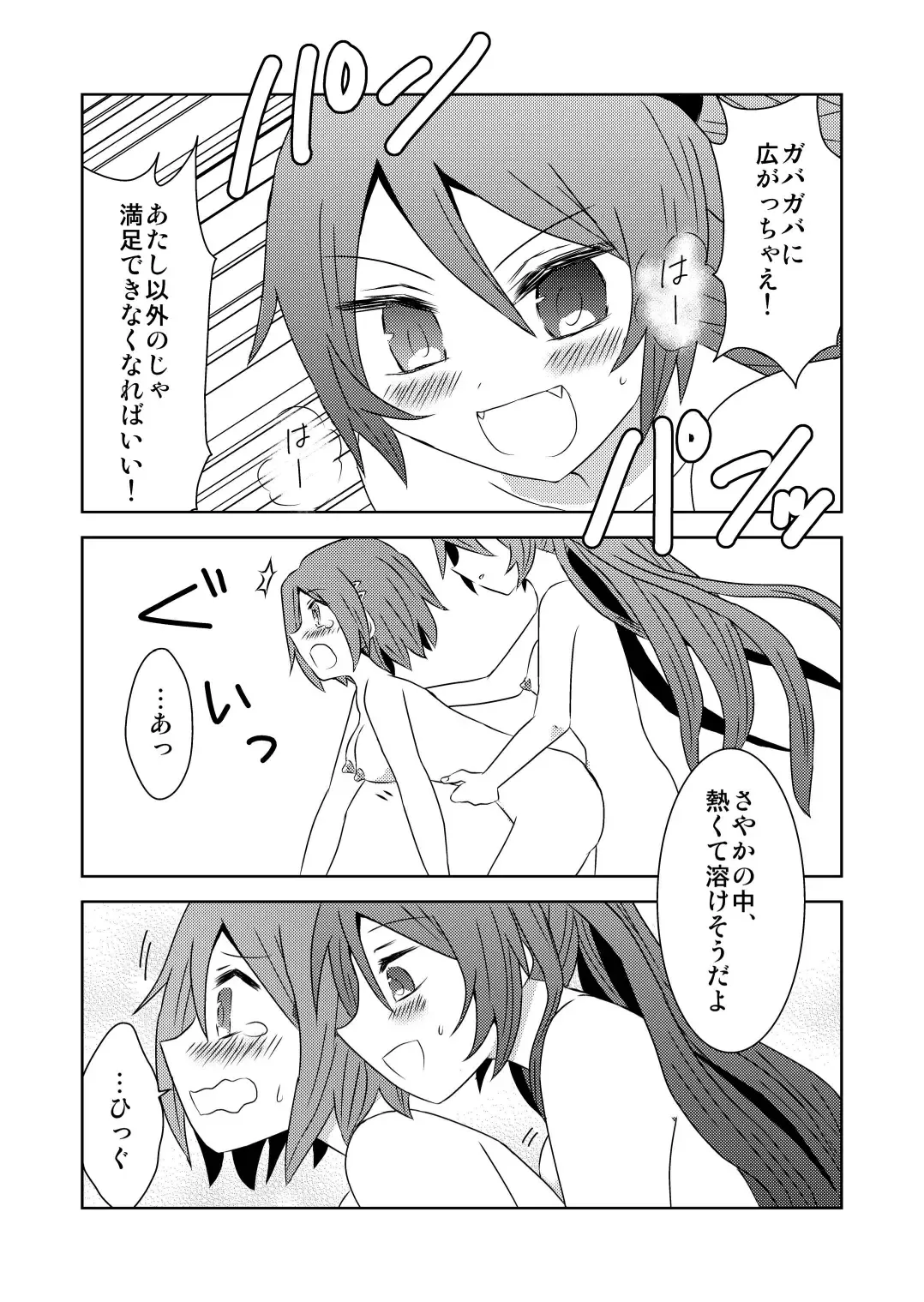 [Aiiro Majo] Tsunagaru Mahou Fhentai - Page 17