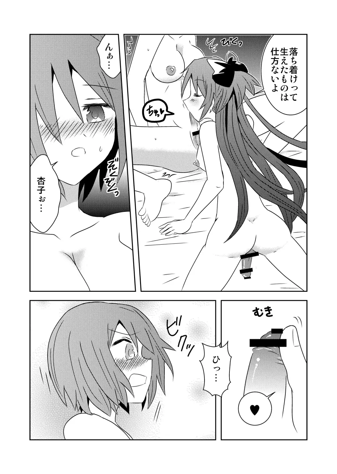 [Aiiro Majo] Tsunagaru Mahou Fhentai - Page 23