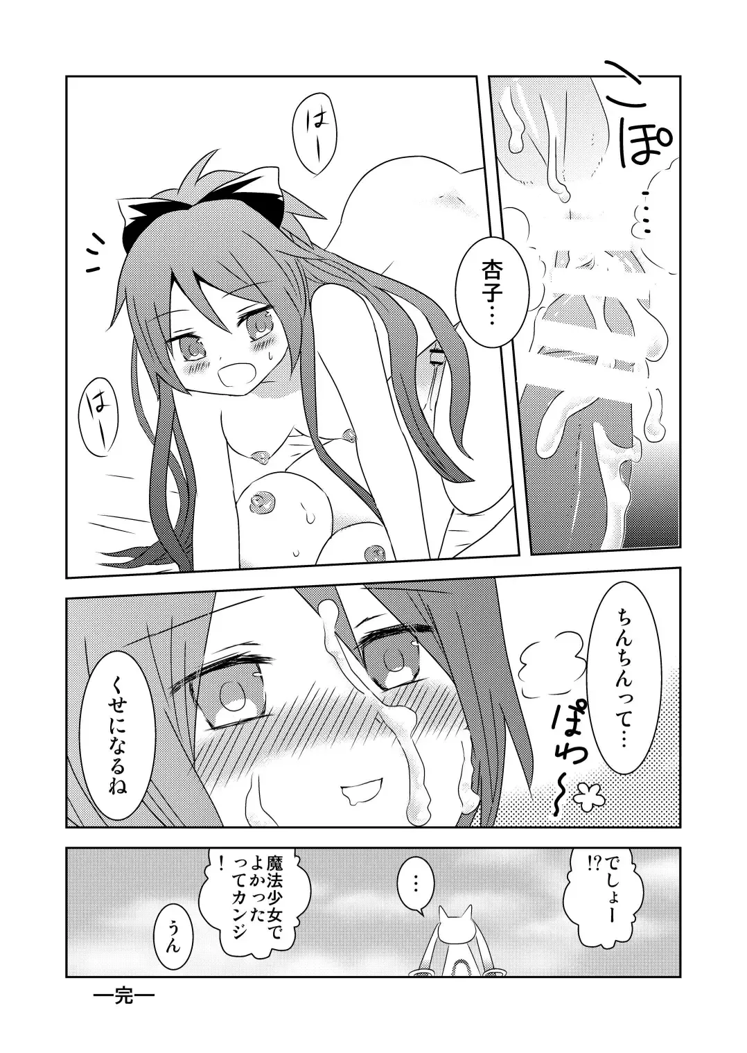 [Aiiro Majo] Tsunagaru Mahou Fhentai - Page 30