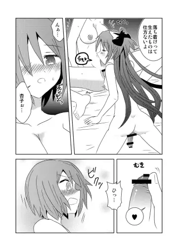 [Aiiro Majo] Tsunagaru Mahou Fhentai - Page 23