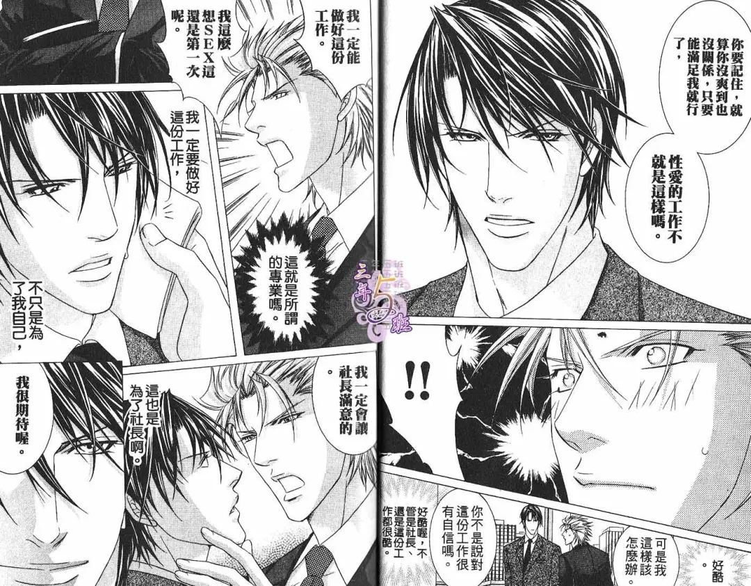 [Guren Naomi] _社长是求愛中毒者 Fhentai - Page 11