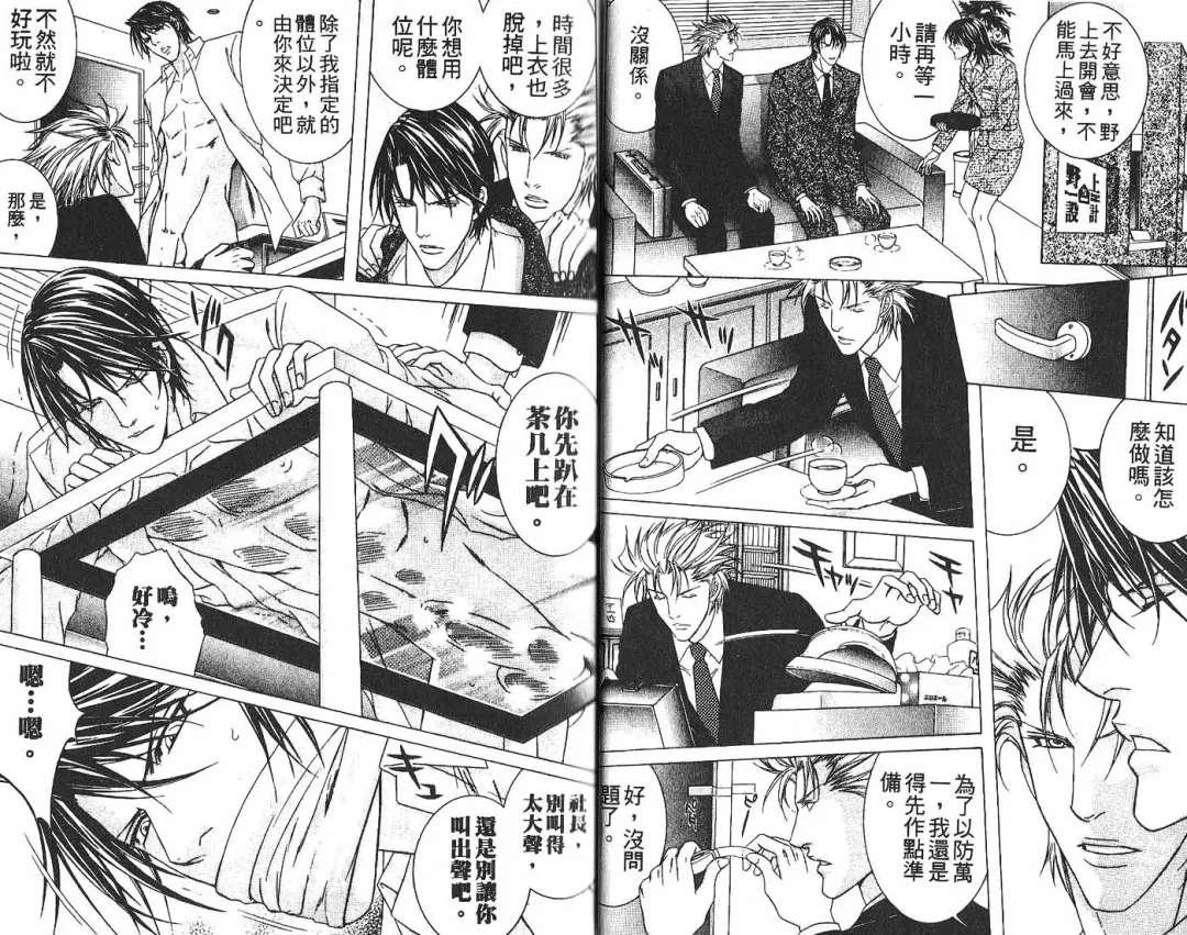 [Guren Naomi] _社长是求愛中毒者 Fhentai - Page 13