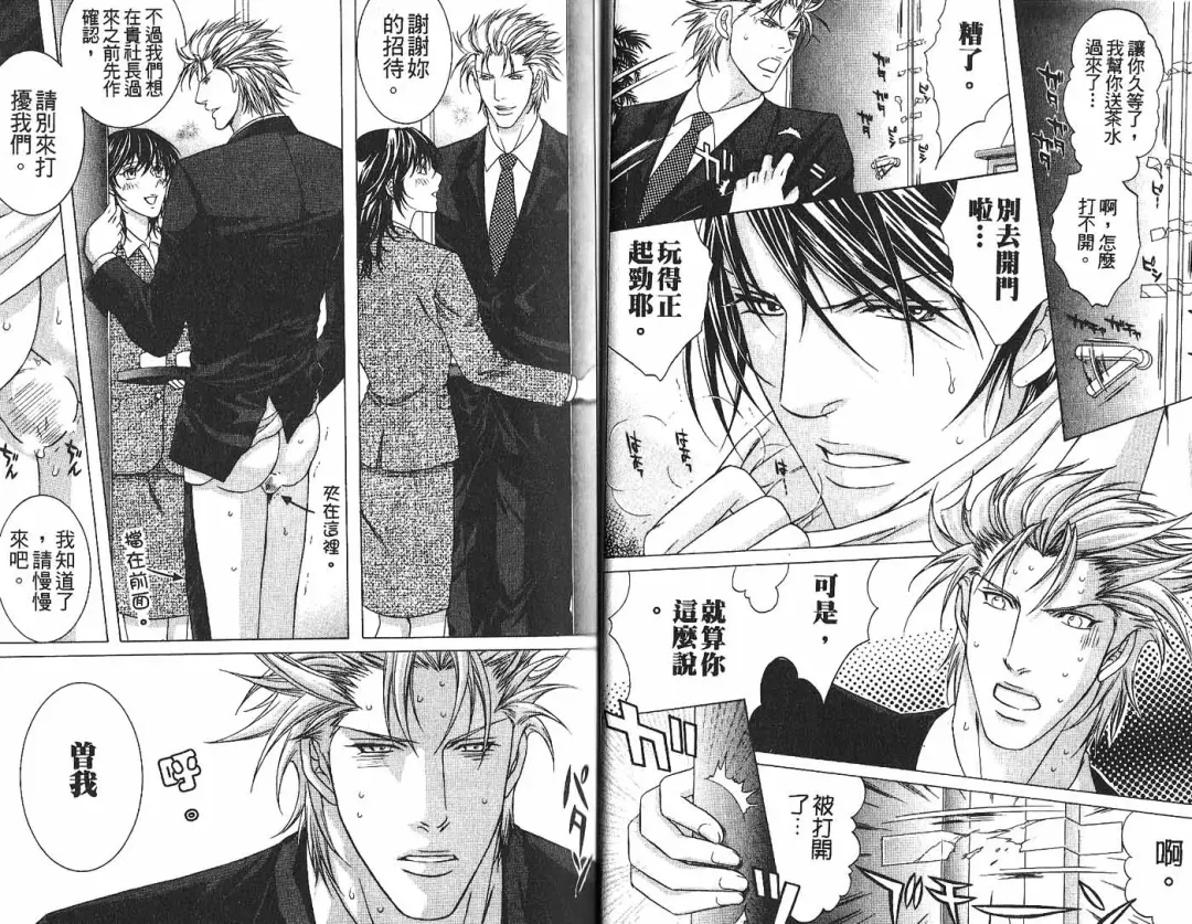 [Guren Naomi] _社长是求愛中毒者 Fhentai - Page 15