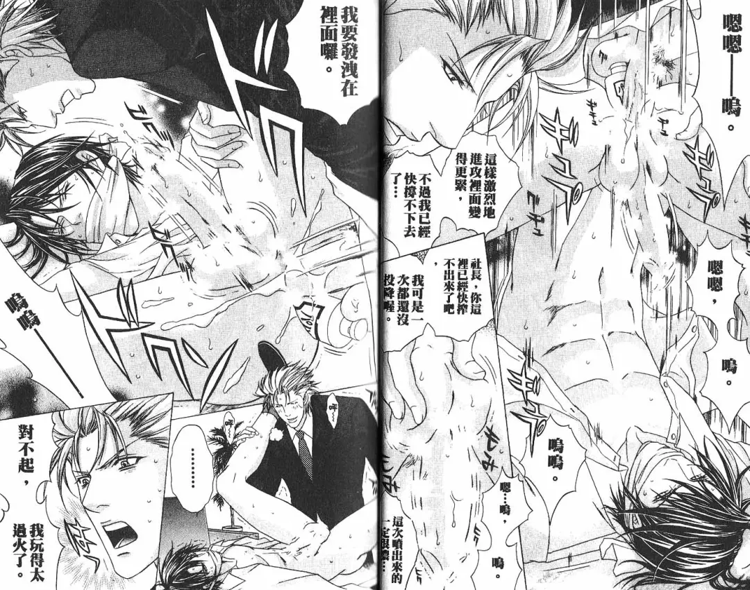 [Guren Naomi] _社长是求愛中毒者 Fhentai - Page 17