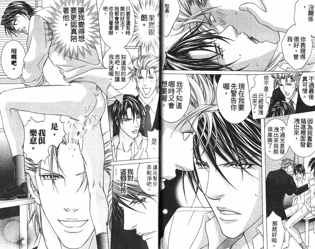 [Guren Naomi] _社长是求愛中毒者 Fhentai - Page 18