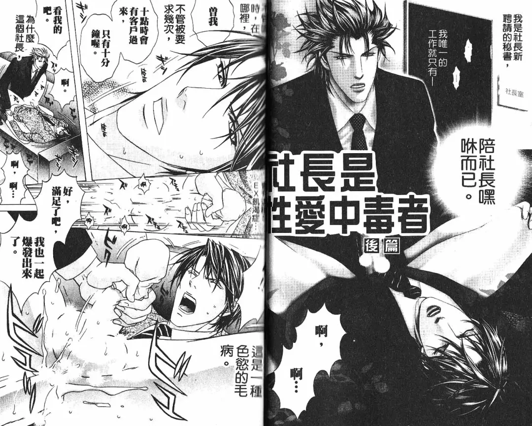 [Guren Naomi] _社长是求愛中毒者 Fhentai - Page 21