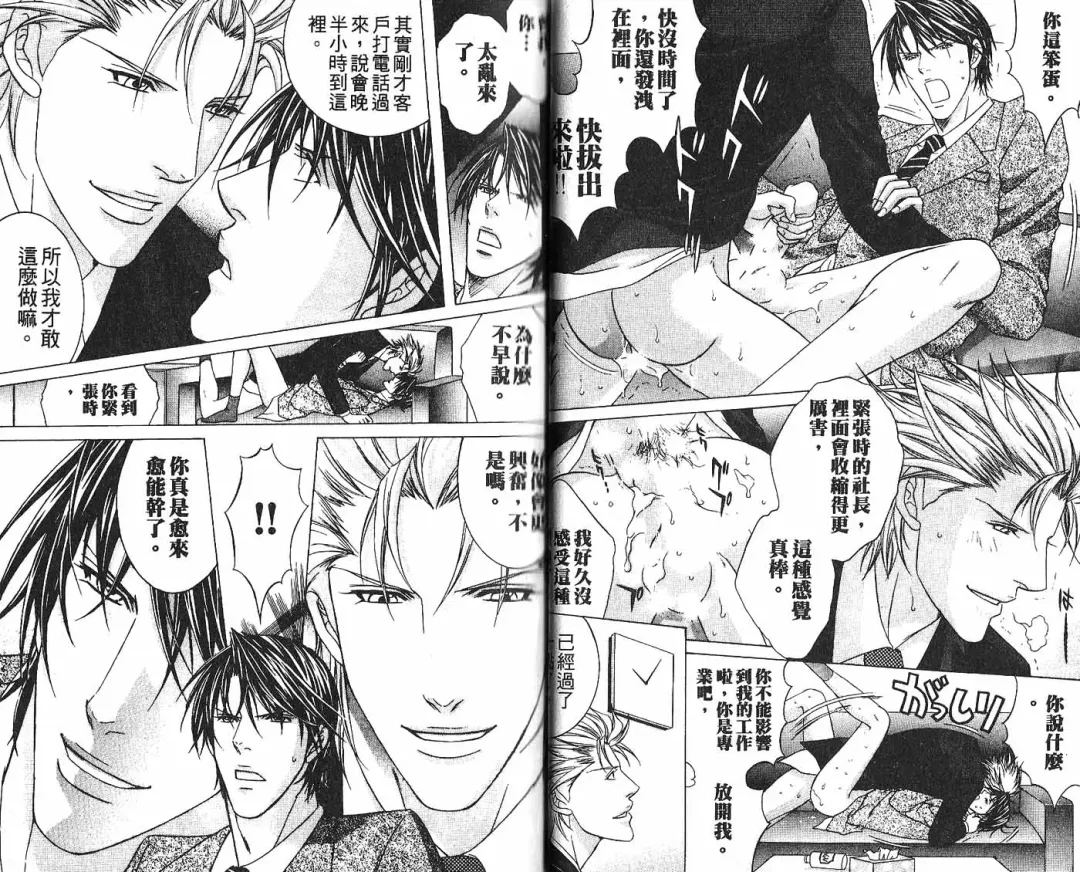 [Guren Naomi] _社长是求愛中毒者 Fhentai - Page 22