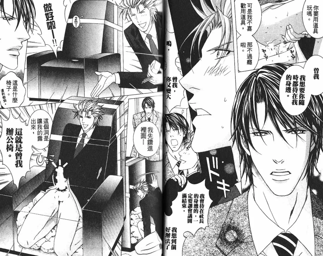 [Guren Naomi] _社长是求愛中毒者 Fhentai - Page 25