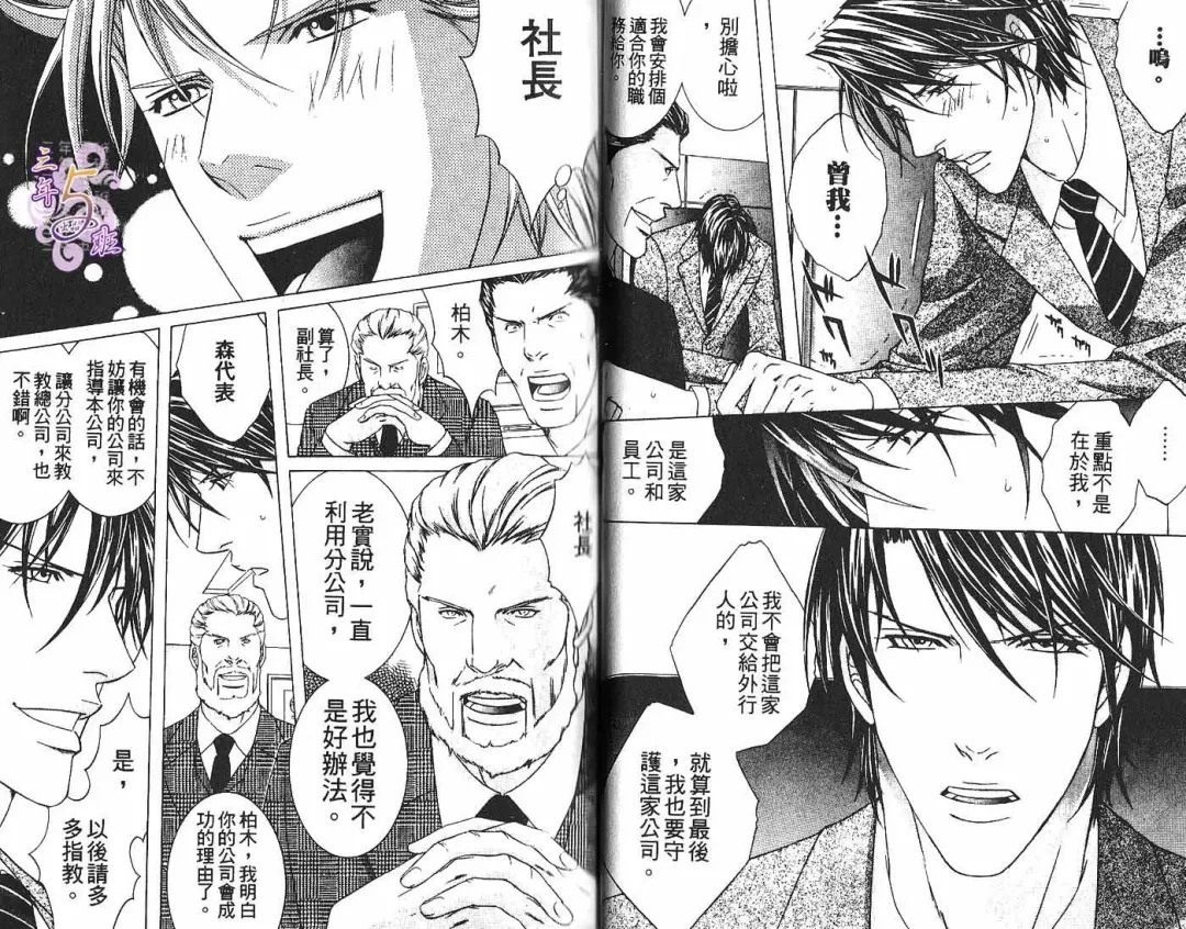 [Guren Naomi] _社长是求愛中毒者 Fhentai - Page 29