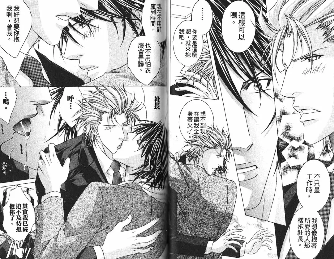 [Guren Naomi] _社长是求愛中毒者 Fhentai - Page 31