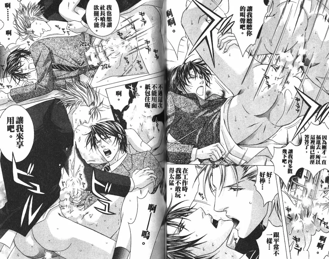 [Guren Naomi] _社长是求愛中毒者 Fhentai - Page 32