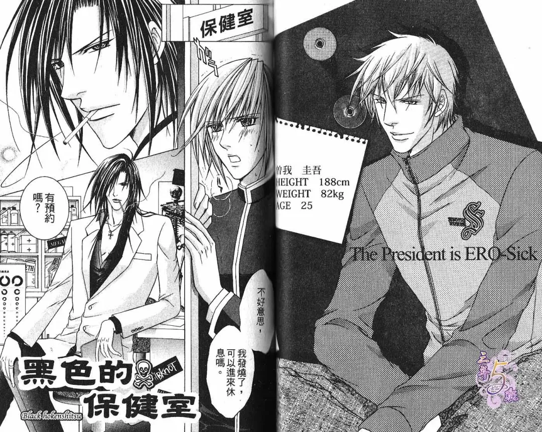 [Guren Naomi] _社长是求愛中毒者 Fhentai - Page 36