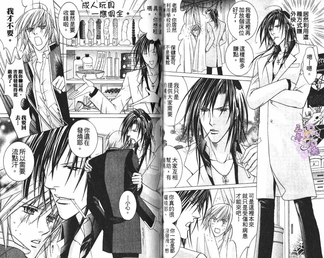 [Guren Naomi] _社长是求愛中毒者 Fhentai - Page 39