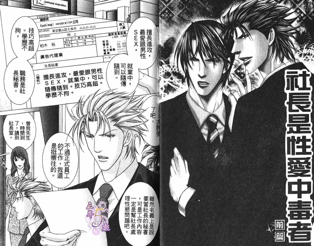 [Guren Naomi] _社长是求愛中毒者 Fhentai - Page 4