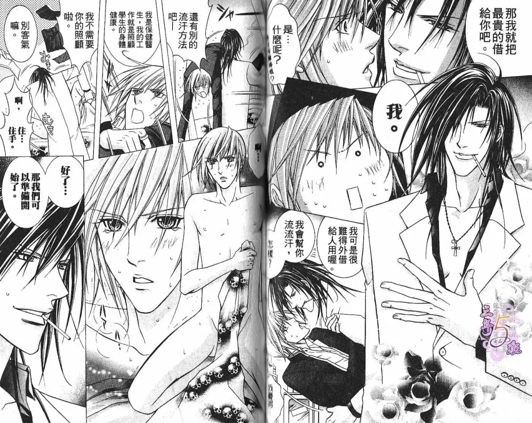 [Guren Naomi] _社长是求愛中毒者 Fhentai - Page 40