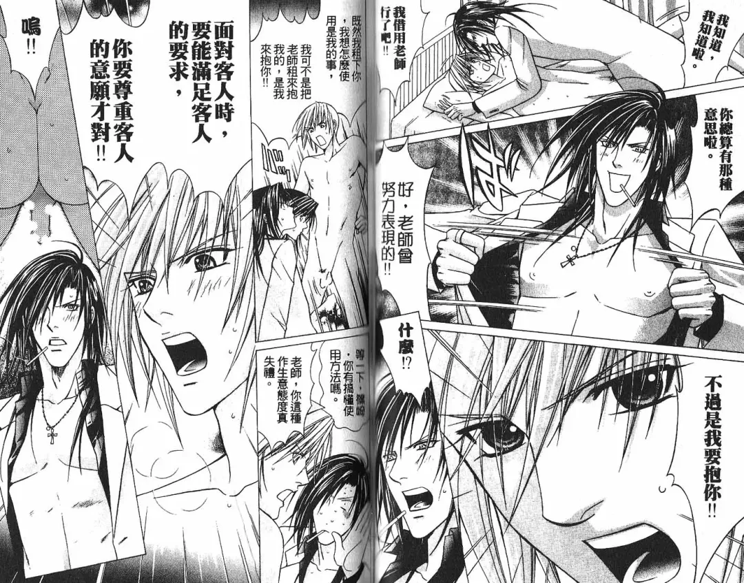 [Guren Naomi] _社长是求愛中毒者 Fhentai - Page 41