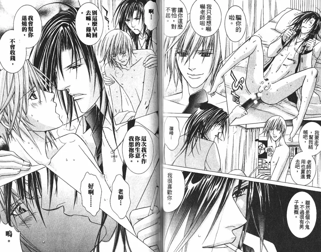 [Guren Naomi] _社长是求愛中毒者 Fhentai - Page 43