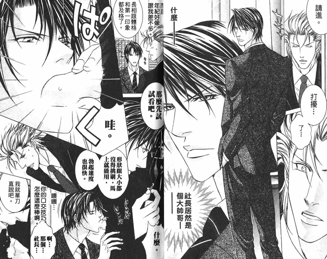 [Guren Naomi] _社长是求愛中毒者 Fhentai - Page 5