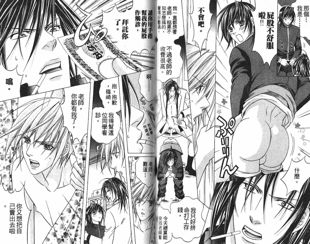 [Guren Naomi] _社长是求愛中毒者 Fhentai - Page 50