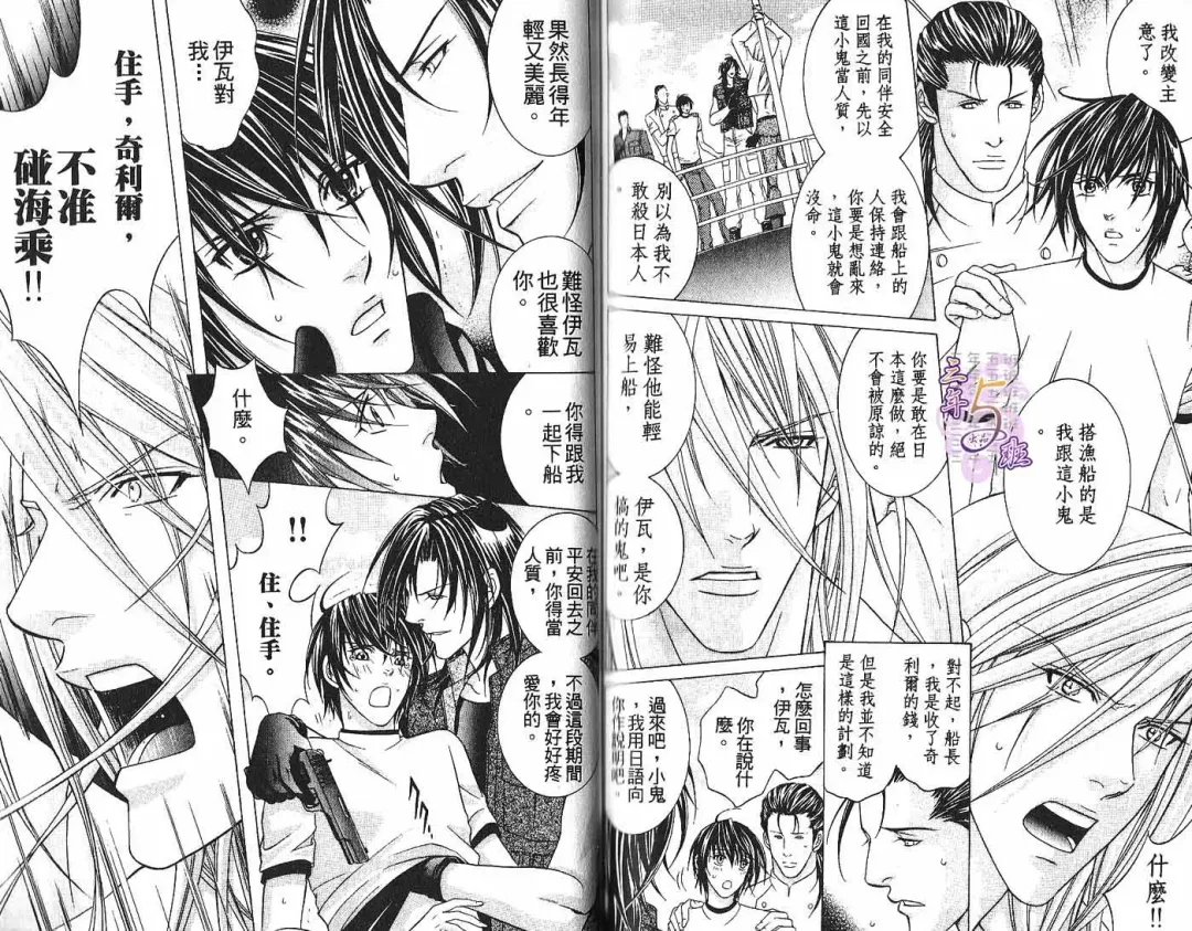 [Guren Naomi] _社长是求愛中毒者 Fhentai - Page 74