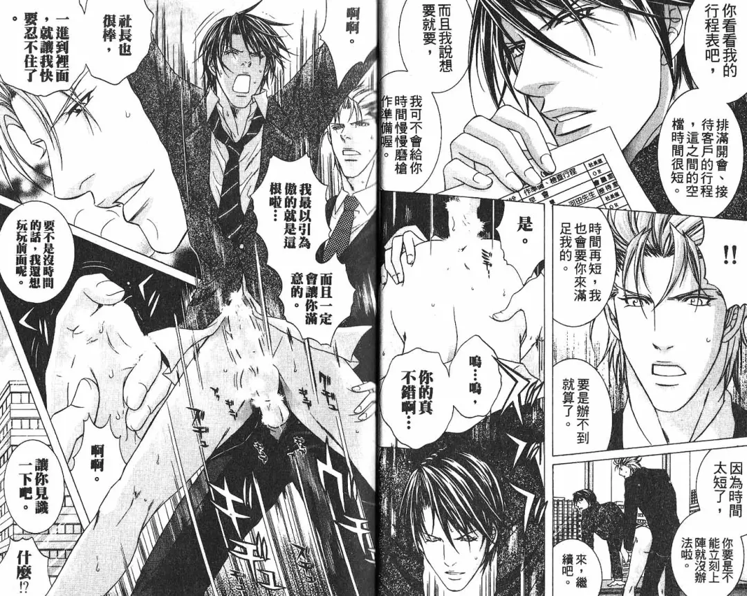 [Guren Naomi] _社长是求愛中毒者 Fhentai - Page 8