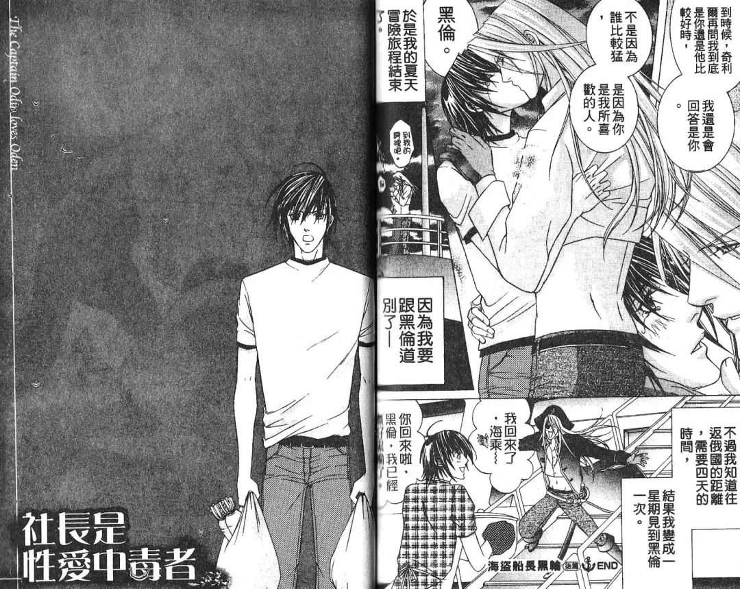 [Guren Naomi] _社长是求愛中毒者 Fhentai - Page 85