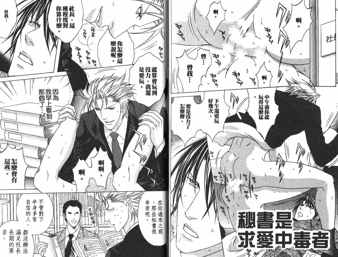 [Guren Naomi] _社长是求愛中毒者 Fhentai - Page 86