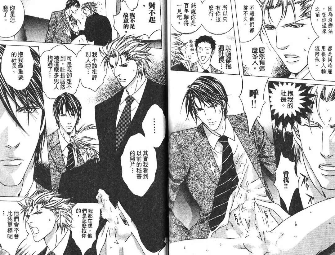 [Guren Naomi] _社长是求愛中毒者 Fhentai - Page 87