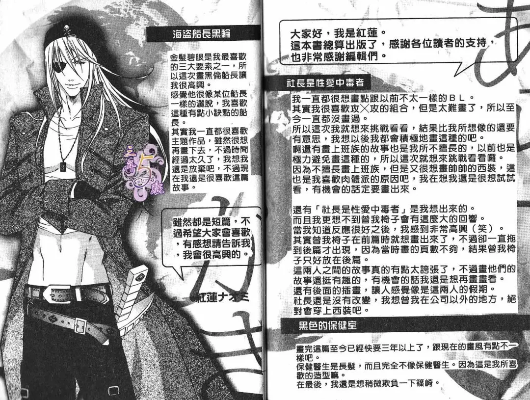 [Guren Naomi] _社长是求愛中毒者 Fhentai - Page 89