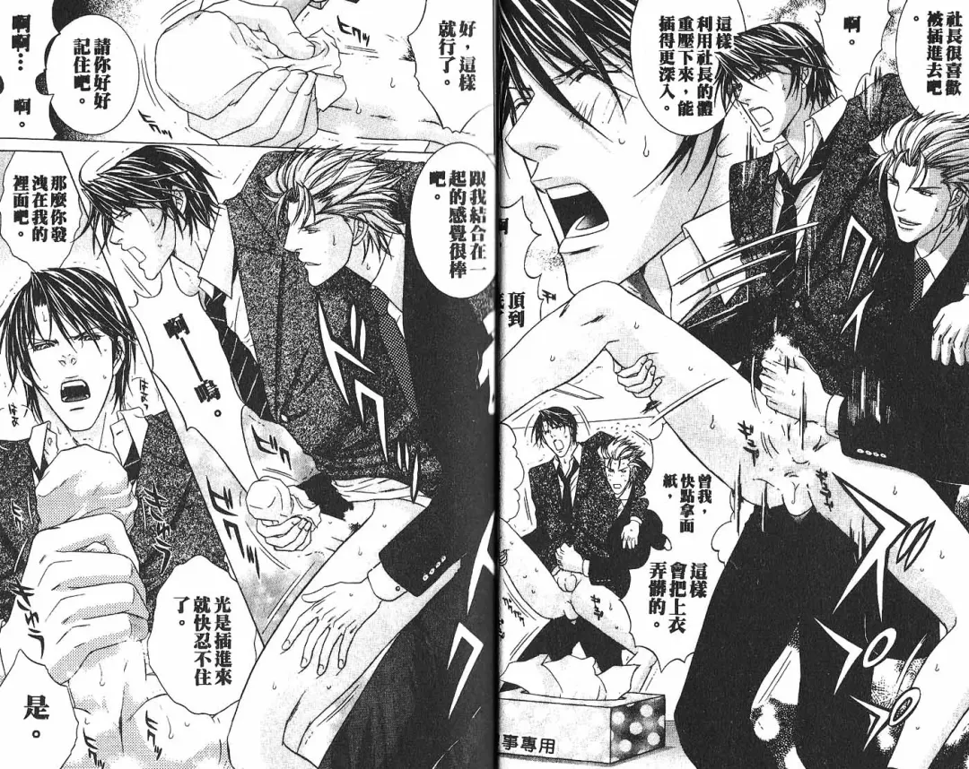 [Guren Naomi] _社长是求愛中毒者 Fhentai - Page 9