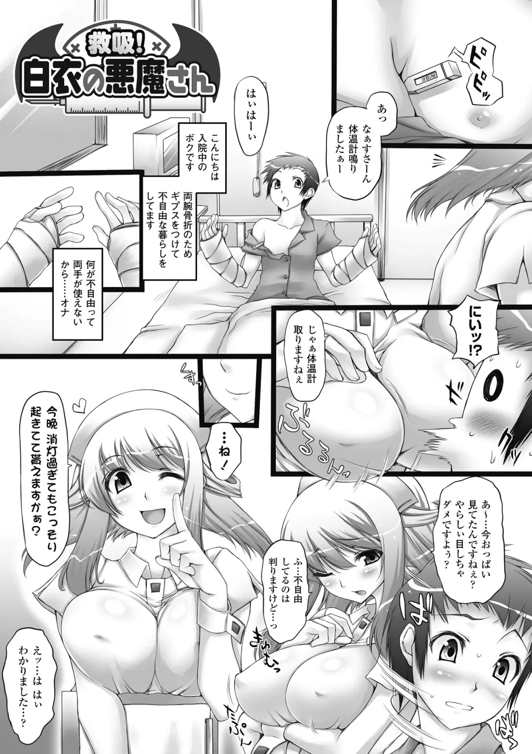 [Oohira Sunset] Nyuukan Squeeze! - Bust Feels Squeeze! Fhentai - Page 24