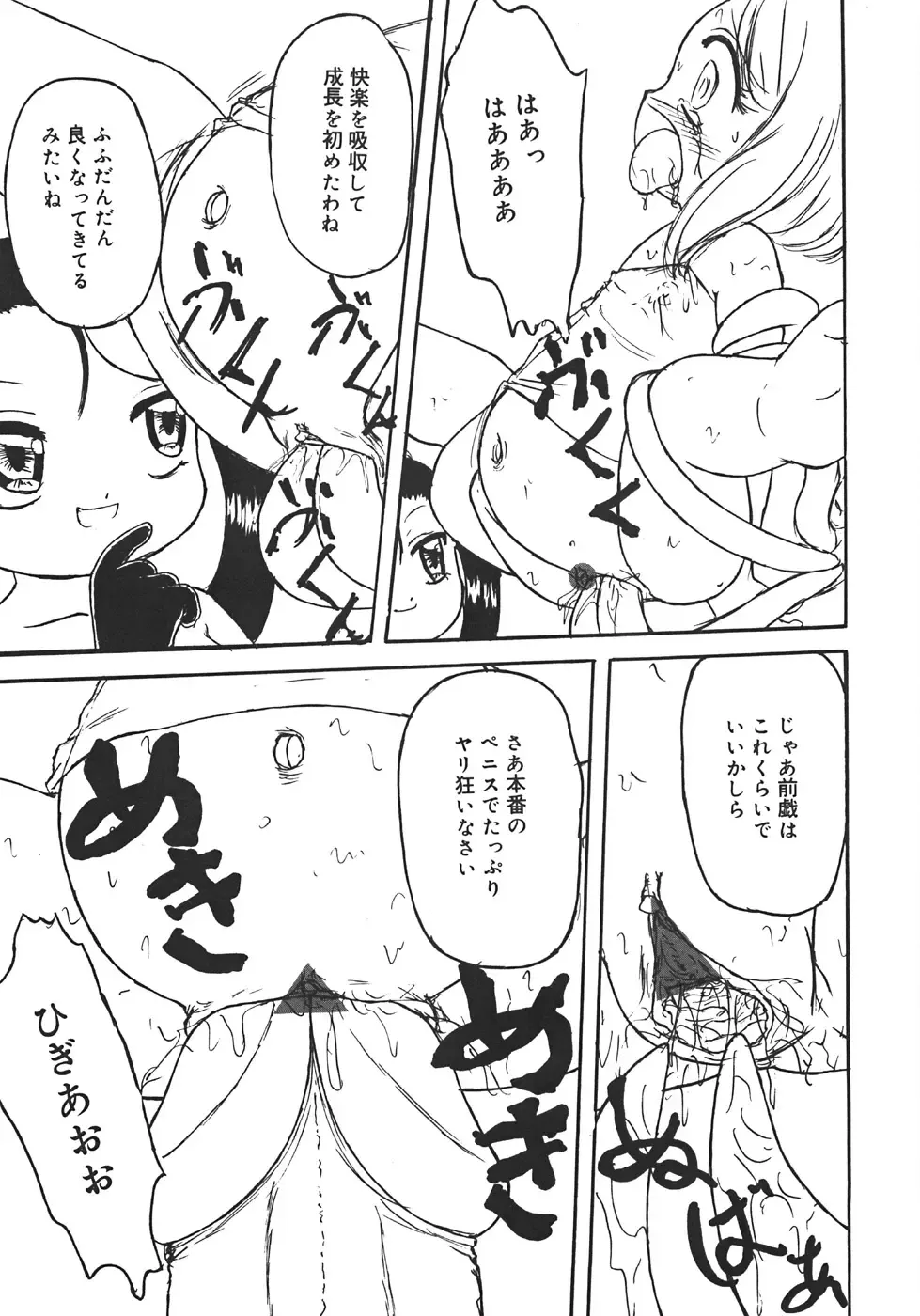 [Minamo Lotus - Tamaki Satoshi] Yarisugi! Fhentai - Page 101