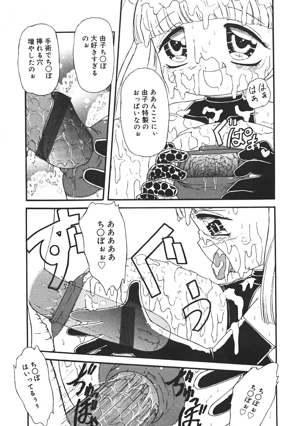 [Minamo Lotus - Tamaki Satoshi] Yarisugi! Fhentai - Page 143