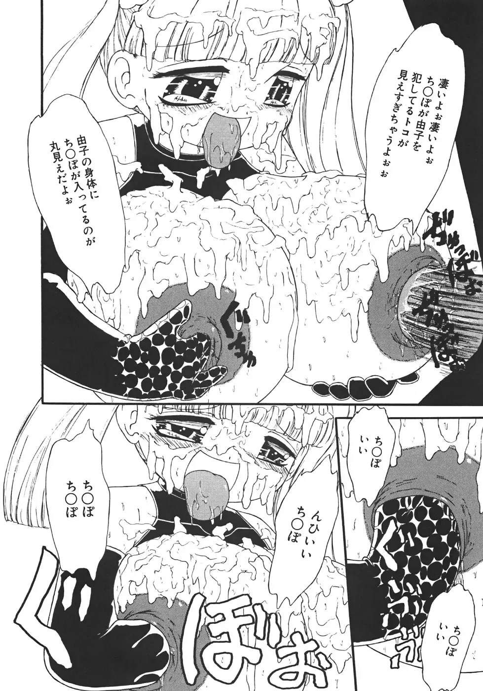 [Minamo Lotus - Tamaki Satoshi] Yarisugi! Fhentai - Page 144