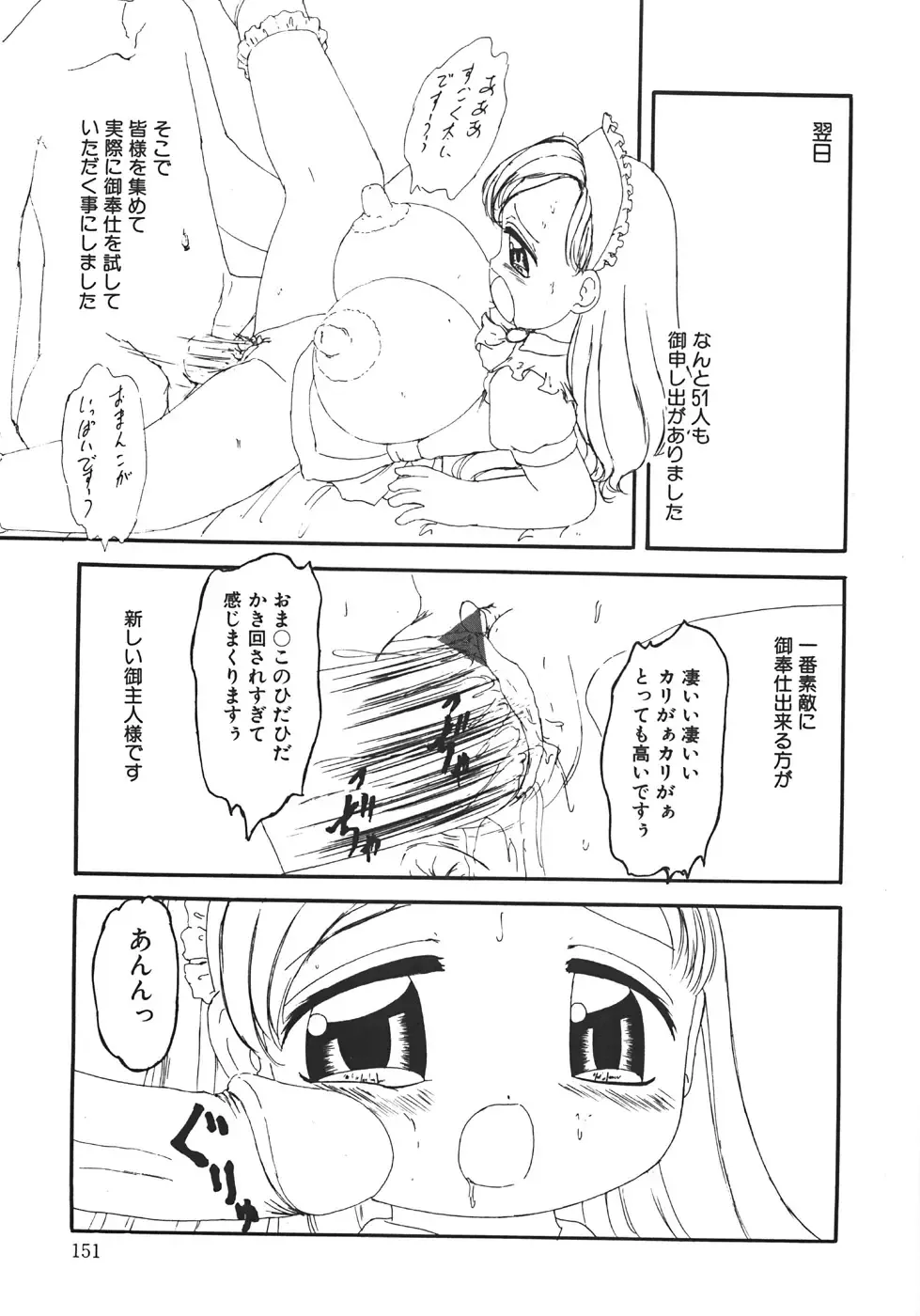 [Minamo Lotus - Tamaki Satoshi] Yarisugi! Fhentai - Page 155