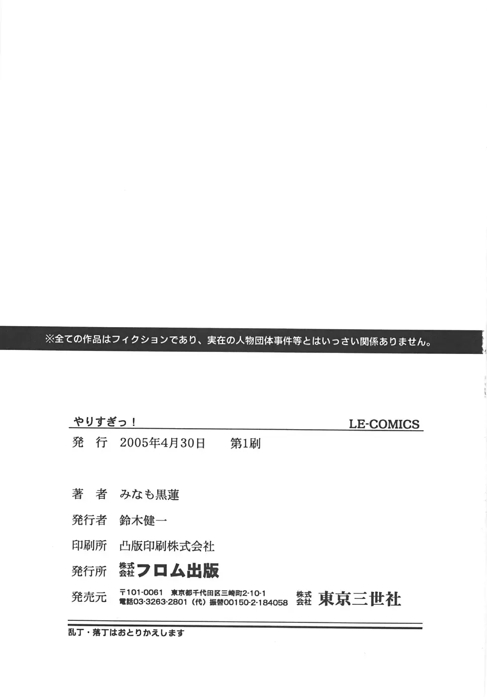 [Minamo Lotus - Tamaki Satoshi] Yarisugi! Fhentai - Page 169