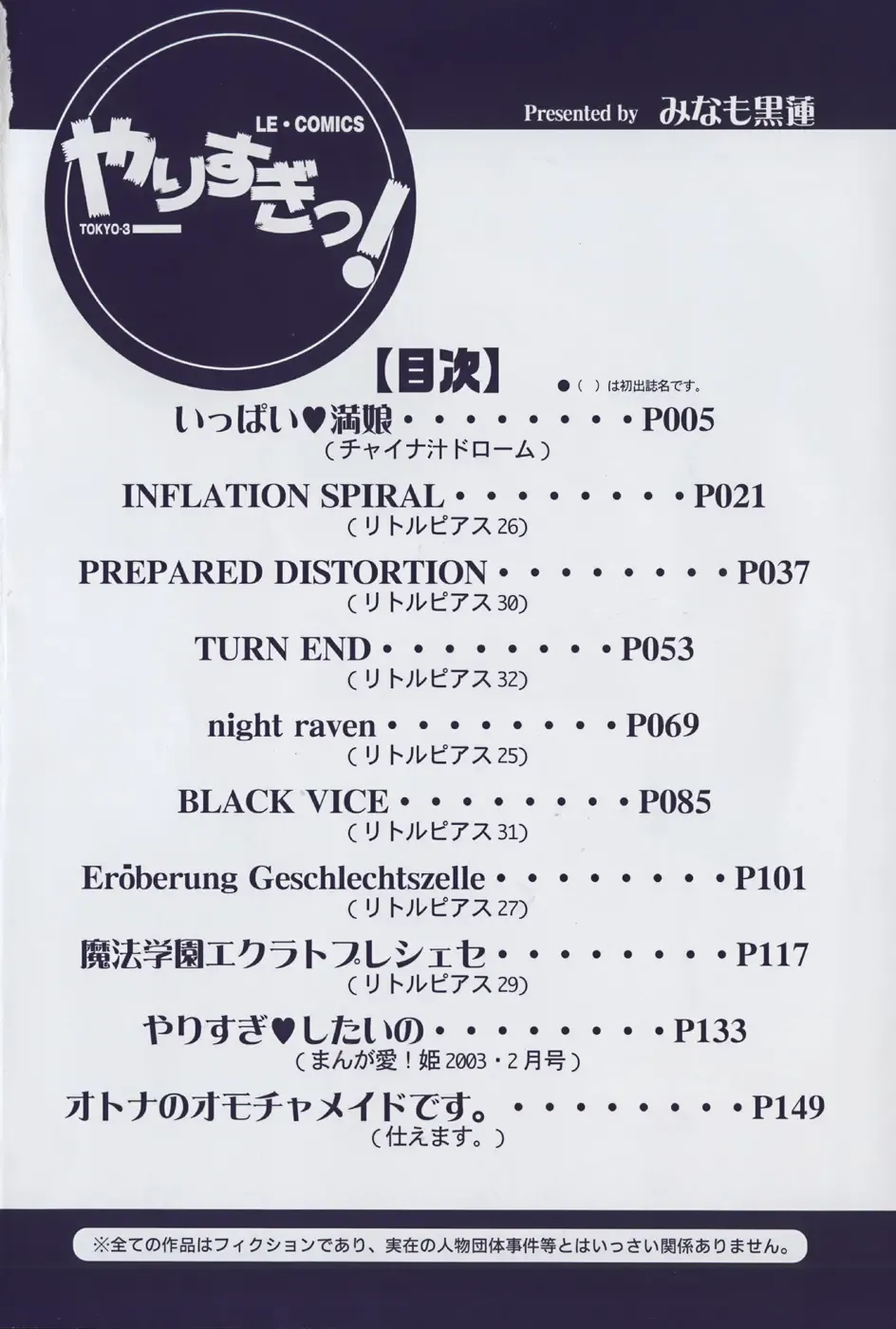 [Minamo Lotus - Tamaki Satoshi] Yarisugi! Fhentai - Page 8