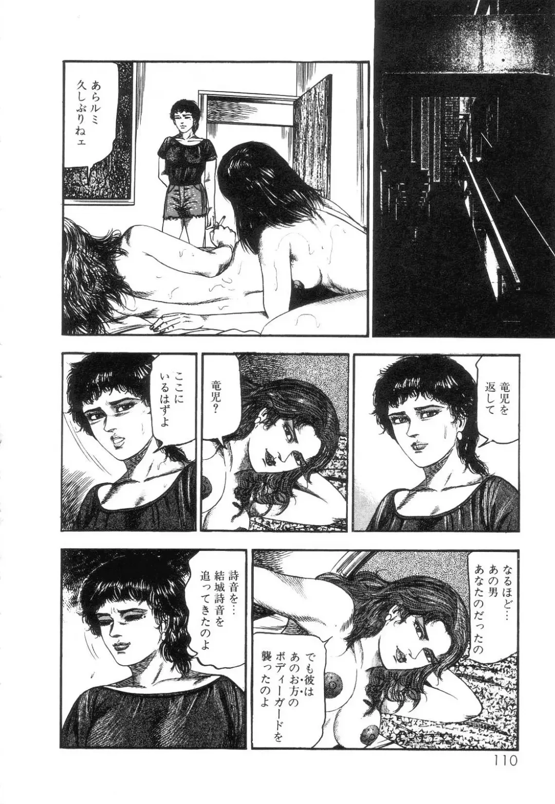 [Sanjou Tomomi] Shiro no Mokushiroku Vol. 2 - Shion Ryoujoku no Shou Fhentai - Page 112