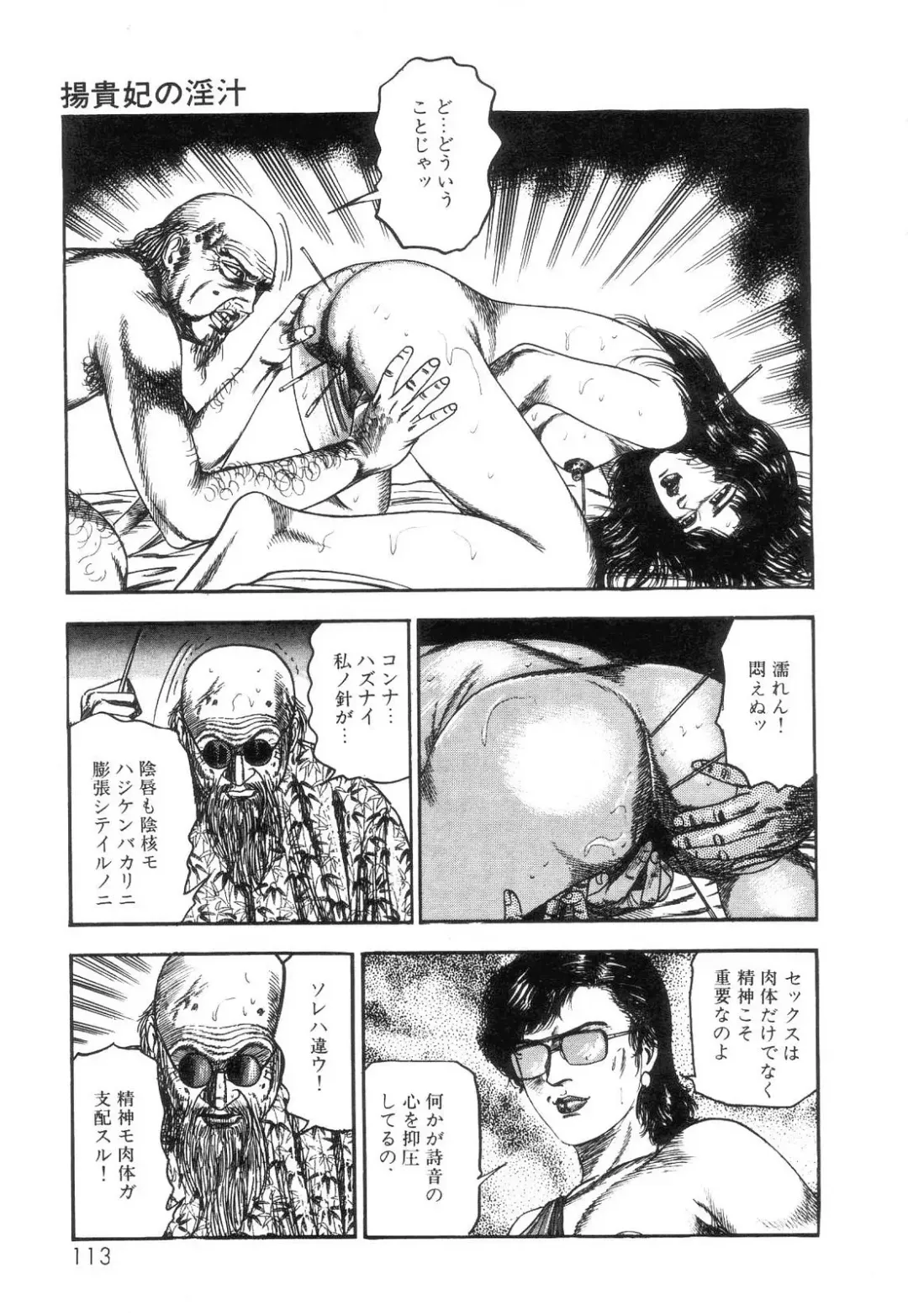 [Sanjou Tomomi] Shiro no Mokushiroku Vol. 2 - Shion Ryoujoku no Shou Fhentai - Page 115