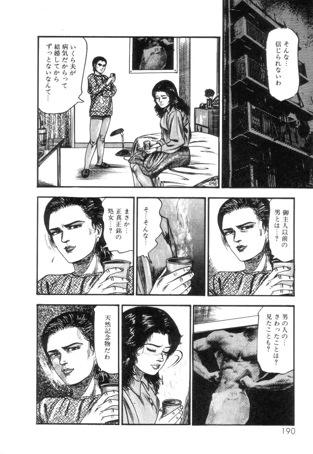 [Sanjou Tomomi] Shiro no Mokushiroku Vol. 2 - Shion Ryoujoku no Shou Fhentai - Page 192