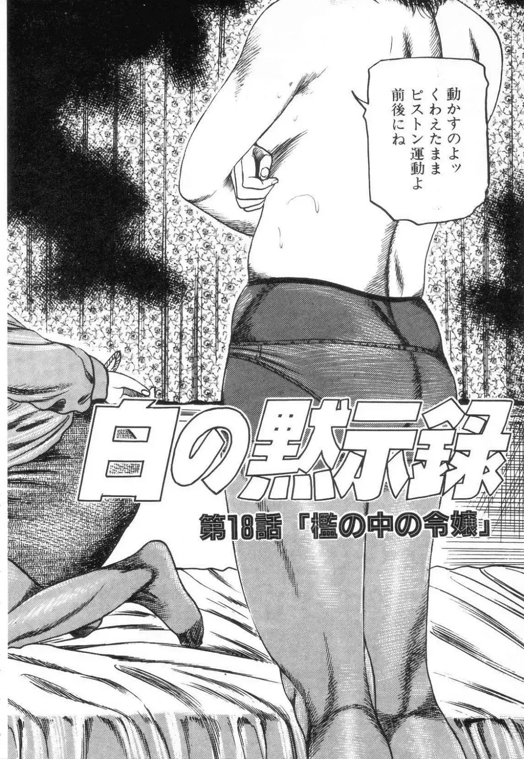 [Sanjou Tomomi] Shiro no Mokushiroku Vol. 2 - Shion Ryoujoku no Shou Fhentai - Page 200