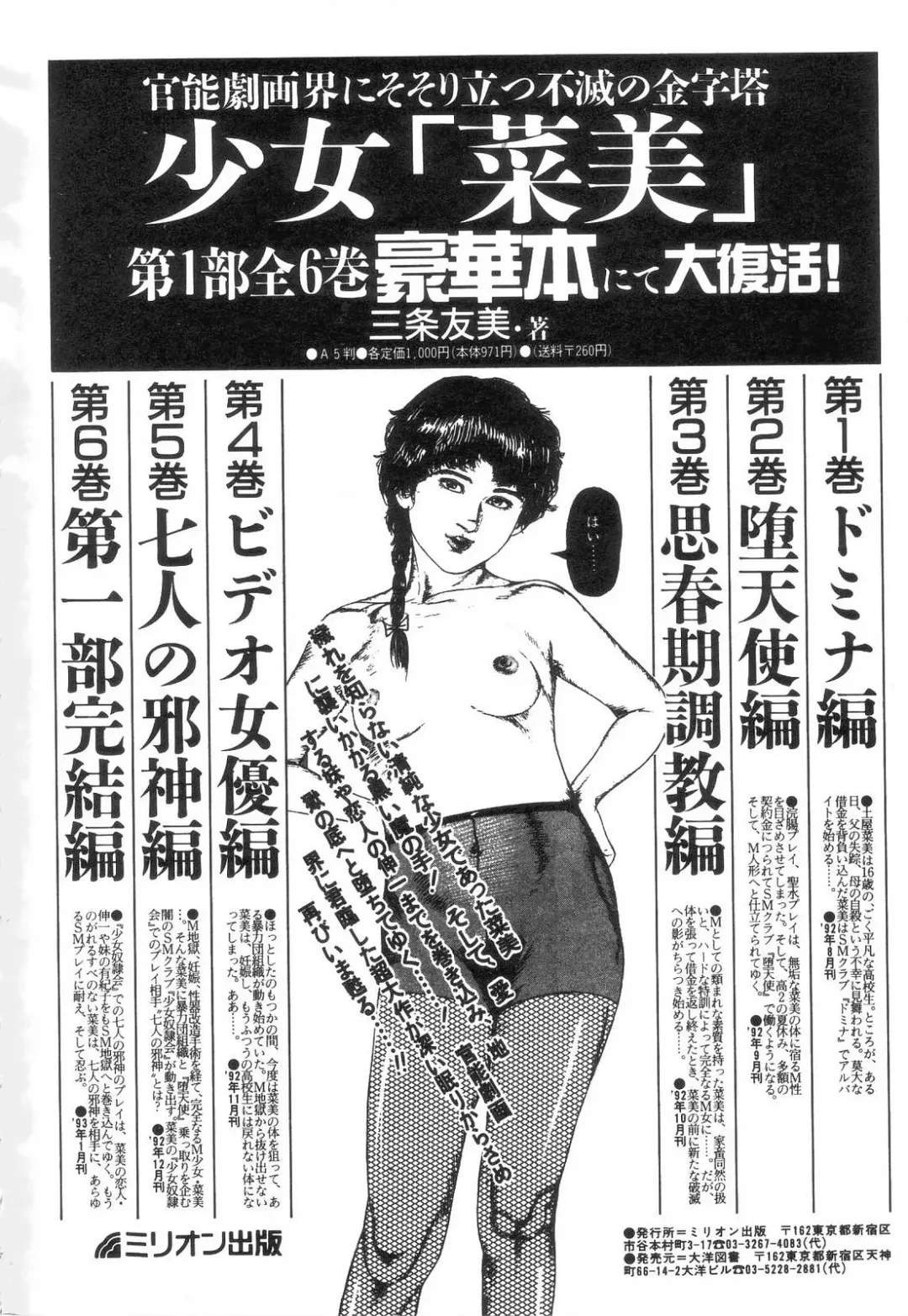 [Sanjou Tomomi] Shiro no Mokushiroku Vol. 2 - Shion Ryoujoku no Shou Fhentai - Page 222