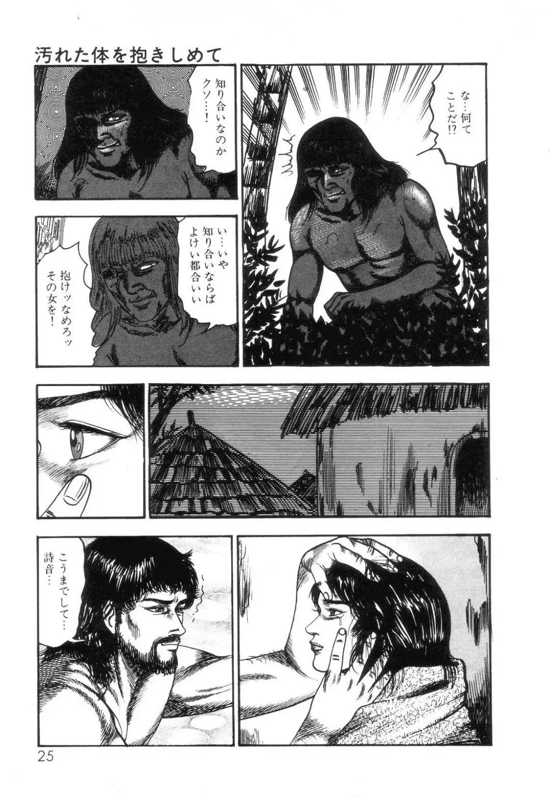 [Sanjou Tomomi] Shiro no Mokushiroku Vol. 2 - Shion Ryoujoku no Shou Fhentai - Page 27