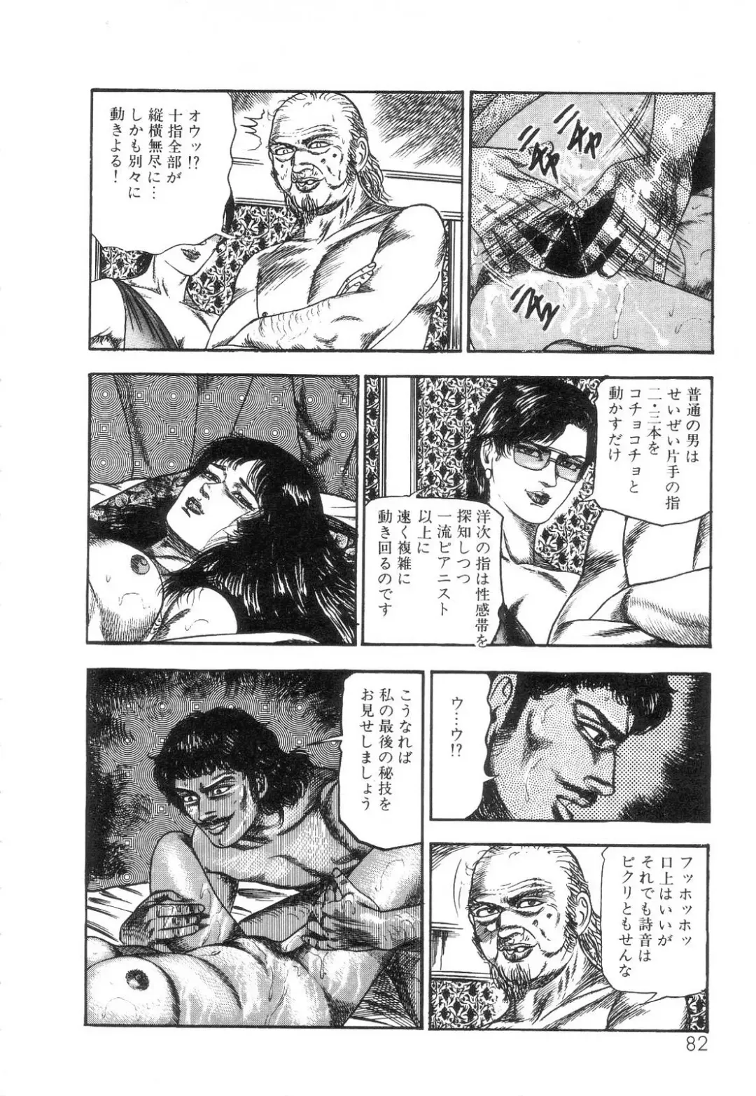 [Sanjou Tomomi] Shiro no Mokushiroku Vol. 2 - Shion Ryoujoku no Shou Fhentai - Page 84