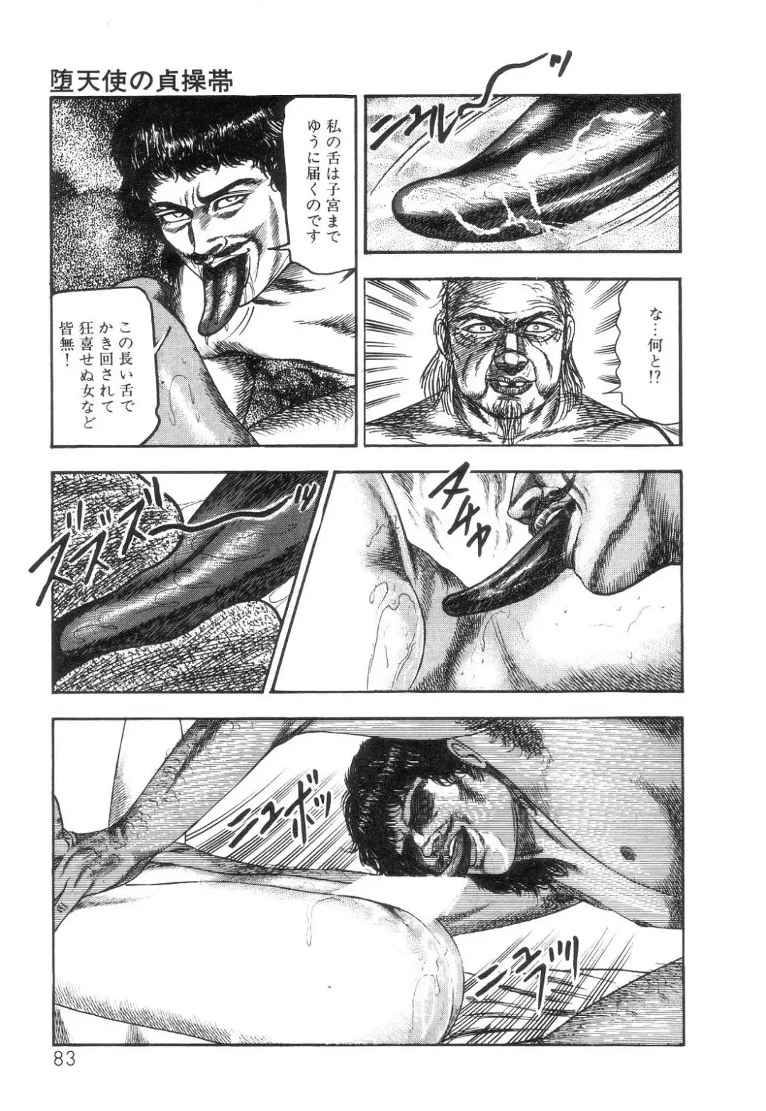 [Sanjou Tomomi] Shiro no Mokushiroku Vol. 2 - Shion Ryoujoku no Shou Fhentai - Page 85